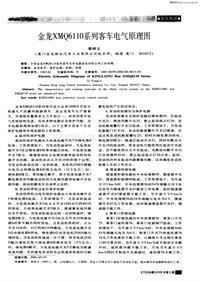 汽车电器200608金龙xmq6110系列客车电气原理图