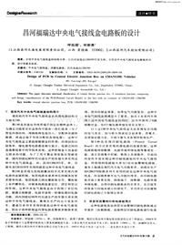 汽车电器200609昌河福瑞达中央电气接线盒电路板的设计