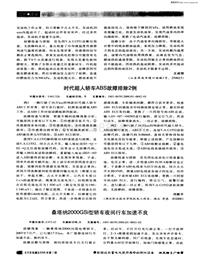 汽车电器200601时代超人轿车abs故障排除2例