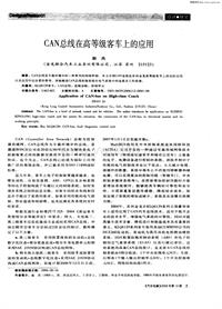 汽车电器200611can总线在高等级客车上的应用