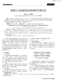 汽车电器200601轮胎压力监测系统的软硬件实现方法