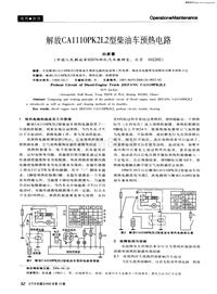 汽车电器200610解放ca1110pk2l2型柴油车预热电路