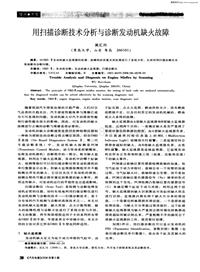 汽车电器200606用扫描诊断技术分析与诊断发动机缺火故障