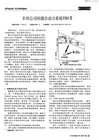 汽车电器200507_丰田公司的混合动力系统thsⅱ