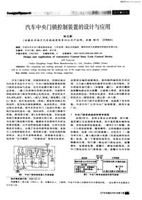 汽车电器200608汽车中央门锁控制装置的设计与应用