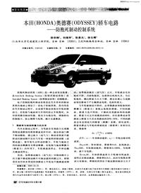 汽车电器200606本田（honda）奥德赛（odyssey）轿车电路——防抱死制动控制系统