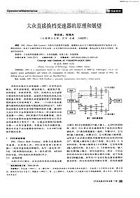 汽车电器200610大众直接换档变速器的原理和展望