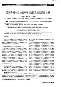 汽车电器200604爱丽舍轿车发动机mp5．2电控系统的故障诊断