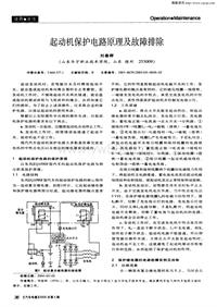 汽车电器200505_起动机保护电路原理及故障排除