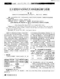 汽车电器200601长丰猎豹cfa2030汽车abs故障诊断与检修