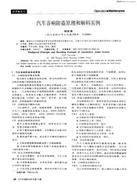 汽车电器200610汽车音响防盗原理和解码实例