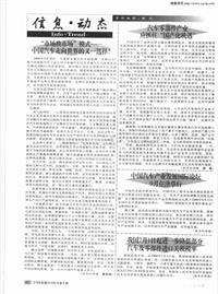 汽车电器200608汽车零部件产业应抓住国产化机遇