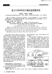 汽车电器200505_基于gsmsms的车辆防盗报警系统