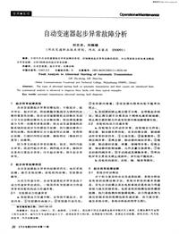 汽车电器200511_自动变速器起步异常故障分析