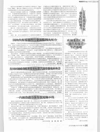 汽车电器200602国内汽车零部件行业面临四大压力