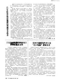 汽车电器200610郑州宇通成为汽车行业出口免验首家企业