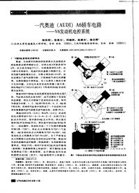 汽车电器200611一汽奥迪（audi）a6轿车电路——v6发动机电控系统