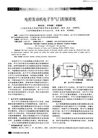 汽车电器200608电控发动机电子节气门控制系统