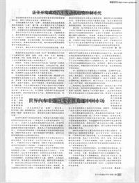 汽车电器200603世界汽车十强以变求胜角逐中国市场