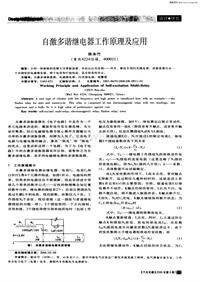 汽车电器200608自激多谐继电器工作原理及应用