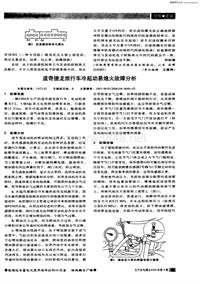 汽车电器200604道奇捷龙旅行车冷起动易熄火故障分析