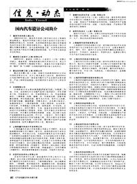 汽车电器200609国内汽车设计公司简介