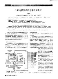 汽车电器2006032．4s电喷发动机怠速控制系统