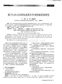 汽车电器200602基于canlin的电动客车车身控制系统研究