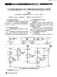 汽车电器200606长安福特蒙迪欧中央门锁控制系统的组成与原理