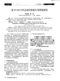 汽车电器200605基于canlin总线的智能车身网络研发