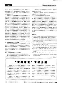 汽车电器200610资料速查专栏介绍