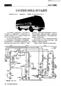 汽车电器200504_丰田考斯特（柯斯达）客车电路图