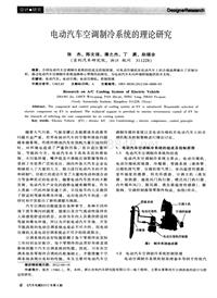 汽车电器2012_电动汽车空调制冷系统的理论研究