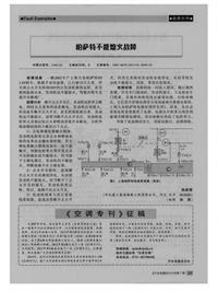 汽车电器2013_帕萨特不能熄火故障