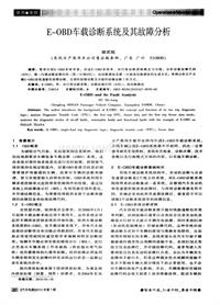 汽车电器2010_e-obd车载诊断系统及其故障分析