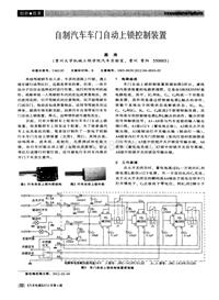 汽车电器2012_自制汽车车门自动上锁控制装置