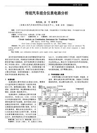 汽车电器2016_传统汽车组合仪表电路分析