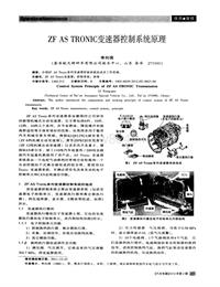 汽车电器2012_zf as tronic变速器控制系统原理