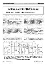 汽车电器2010_也议506a空调控制单元j293