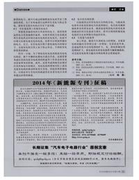 汽车电器2014_2014年《新能源专刊》征稿