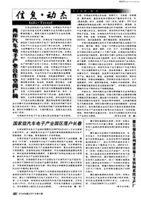 汽车电器200708_德尔福在苏州建设第2家转向系统生产厂