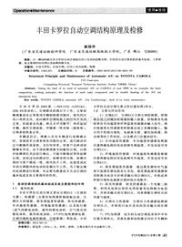 汽车电器2012_丰田卡罗拉自动空调结构原理及检修