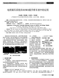 汽车电器2015_电控液压系统在howo提升桥车型中的应用