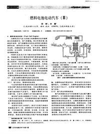 汽车电器200703_燃料电池电动汽车（ⅲ）