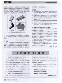 汽车电器2014_《空调专刊》征稿