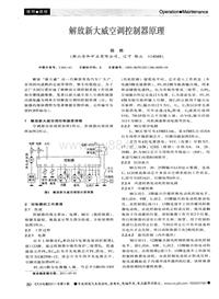 汽车电器2011_解放新大威空调控制器原理