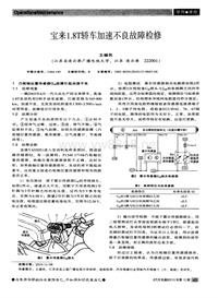 汽车电器2010_宝来1.8t轿车加速不良故障检修