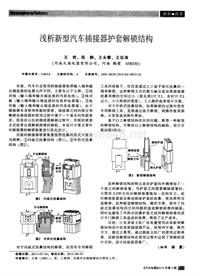 汽车电器2014_浅析新型汽车插接器护套解锁结构