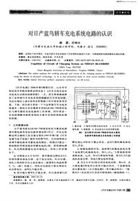 汽车电器200708_对日产蓝鸟轿车充电系统电路的认识