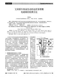 汽车电器2010_宝来轿车柴油发动机电控泵喷嘴电磁阀的检测方法